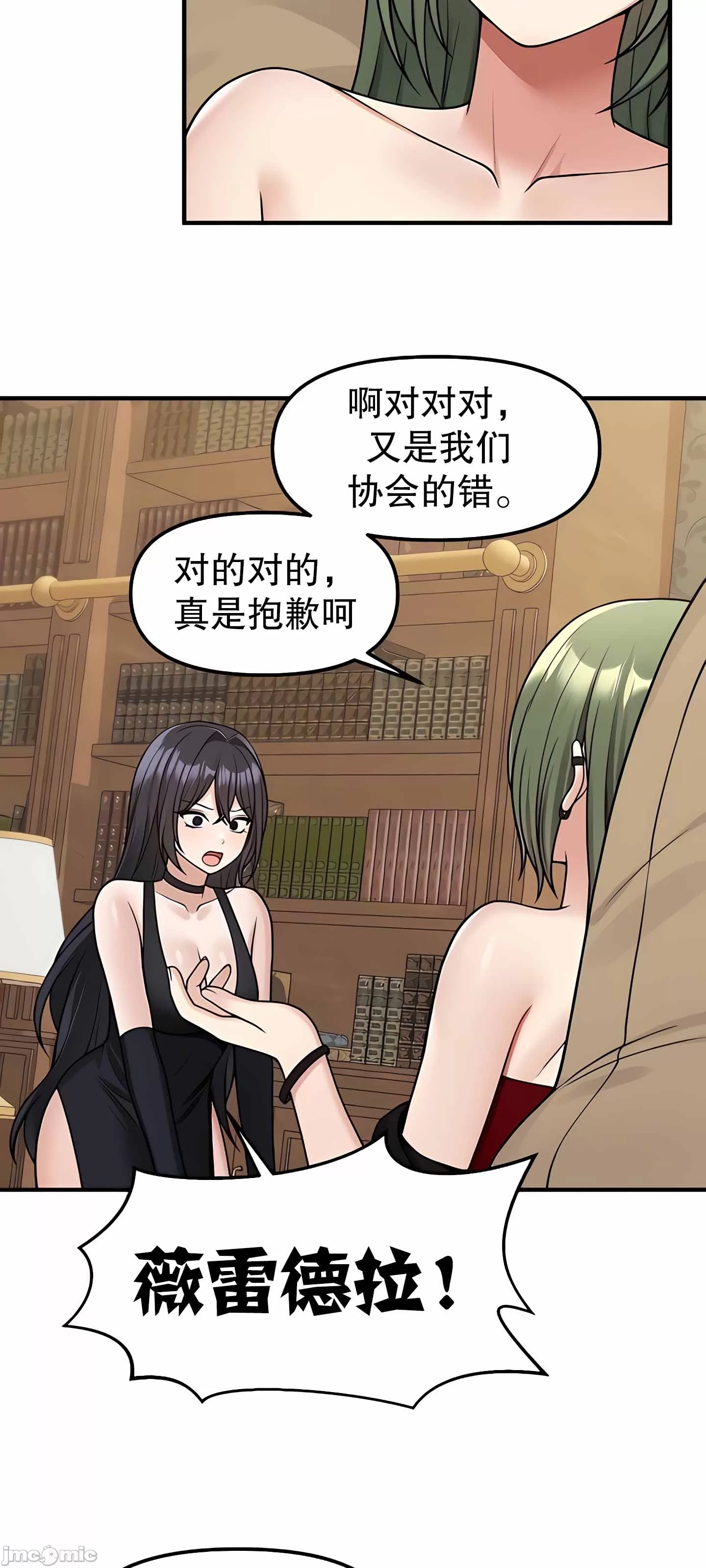 抖M女仆 第二季