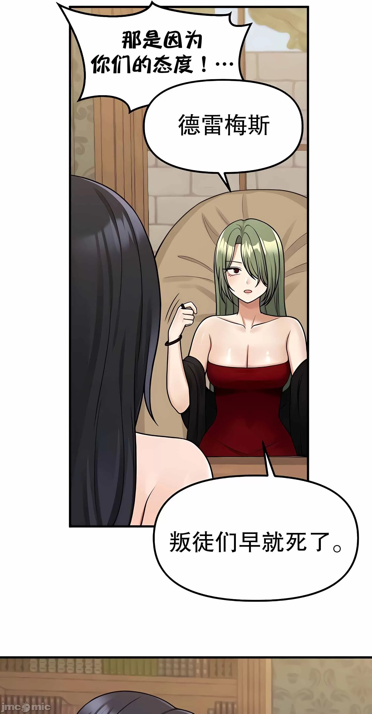 抖M女仆 第二季