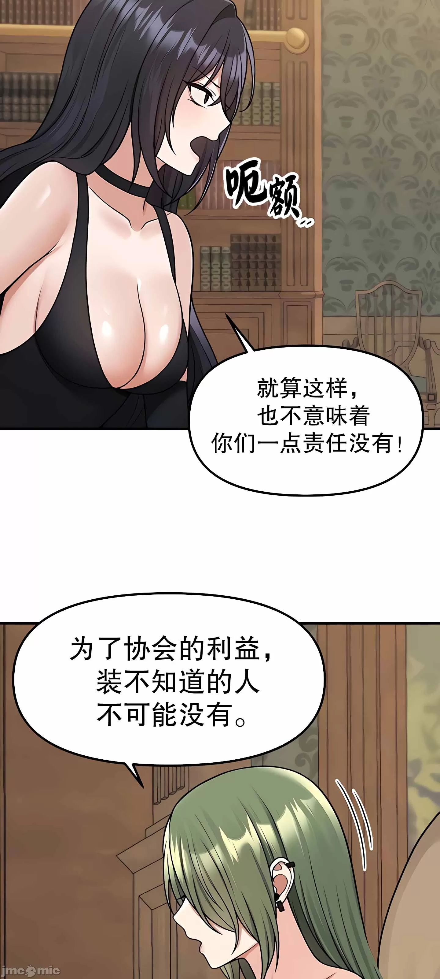 抖M女仆 第二季