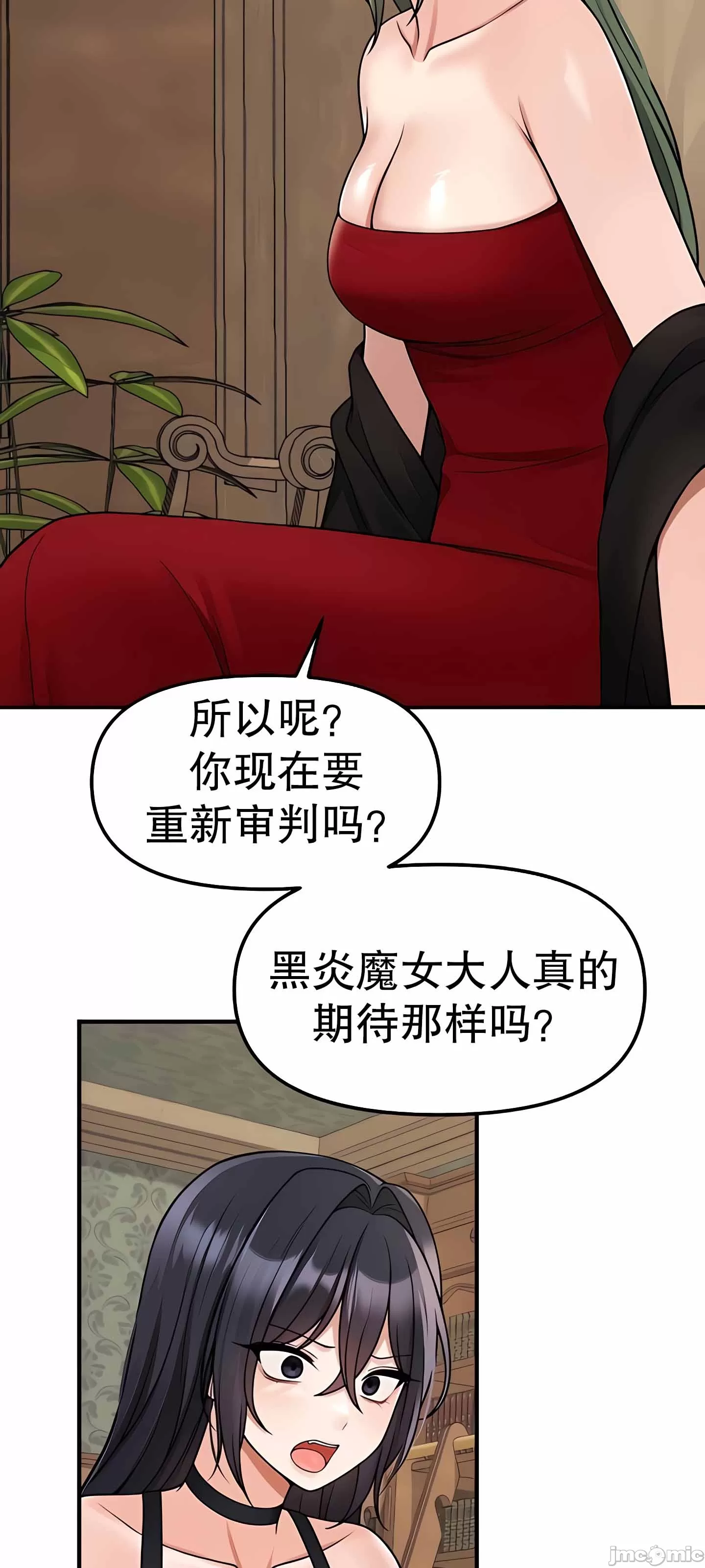 抖M女仆 第二季