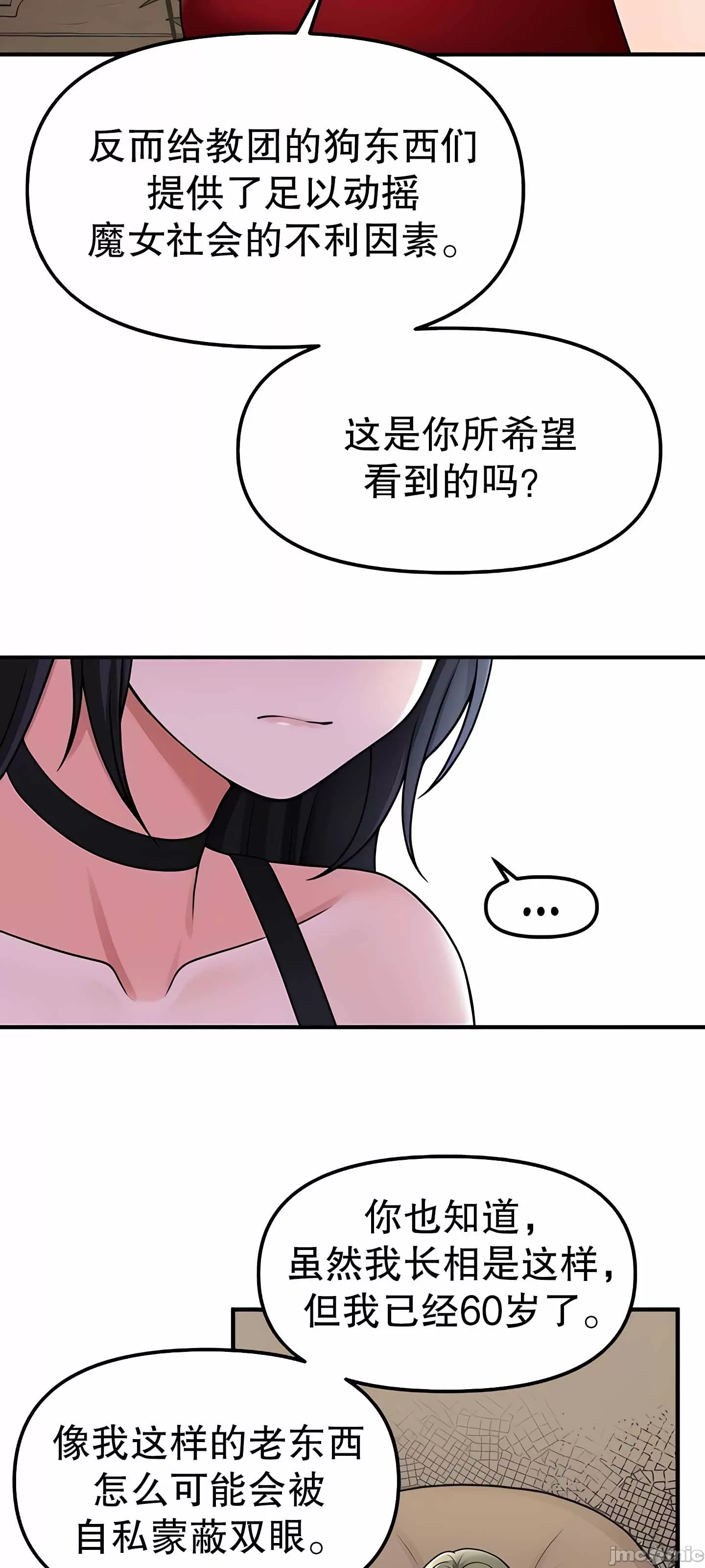抖M女仆 第二季