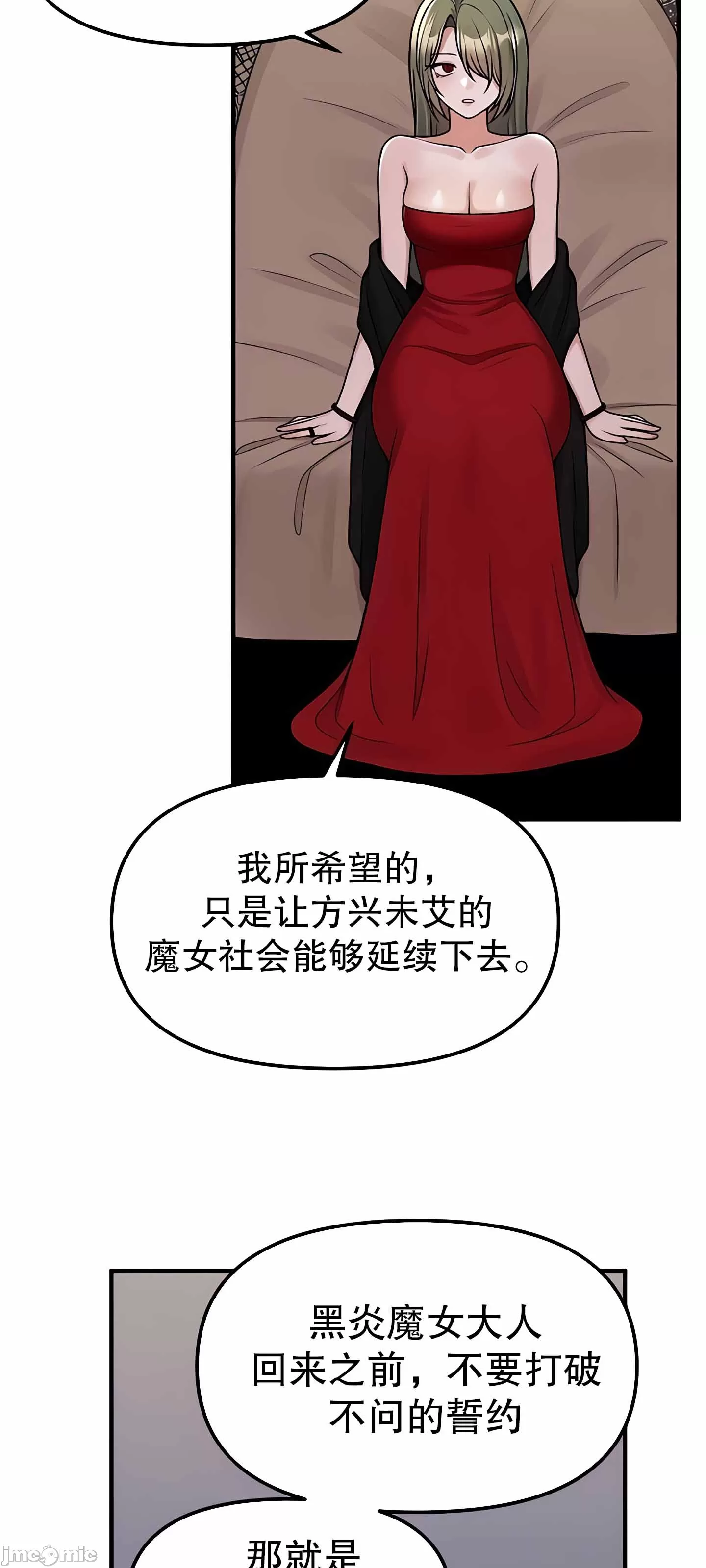 抖M女仆 第二季