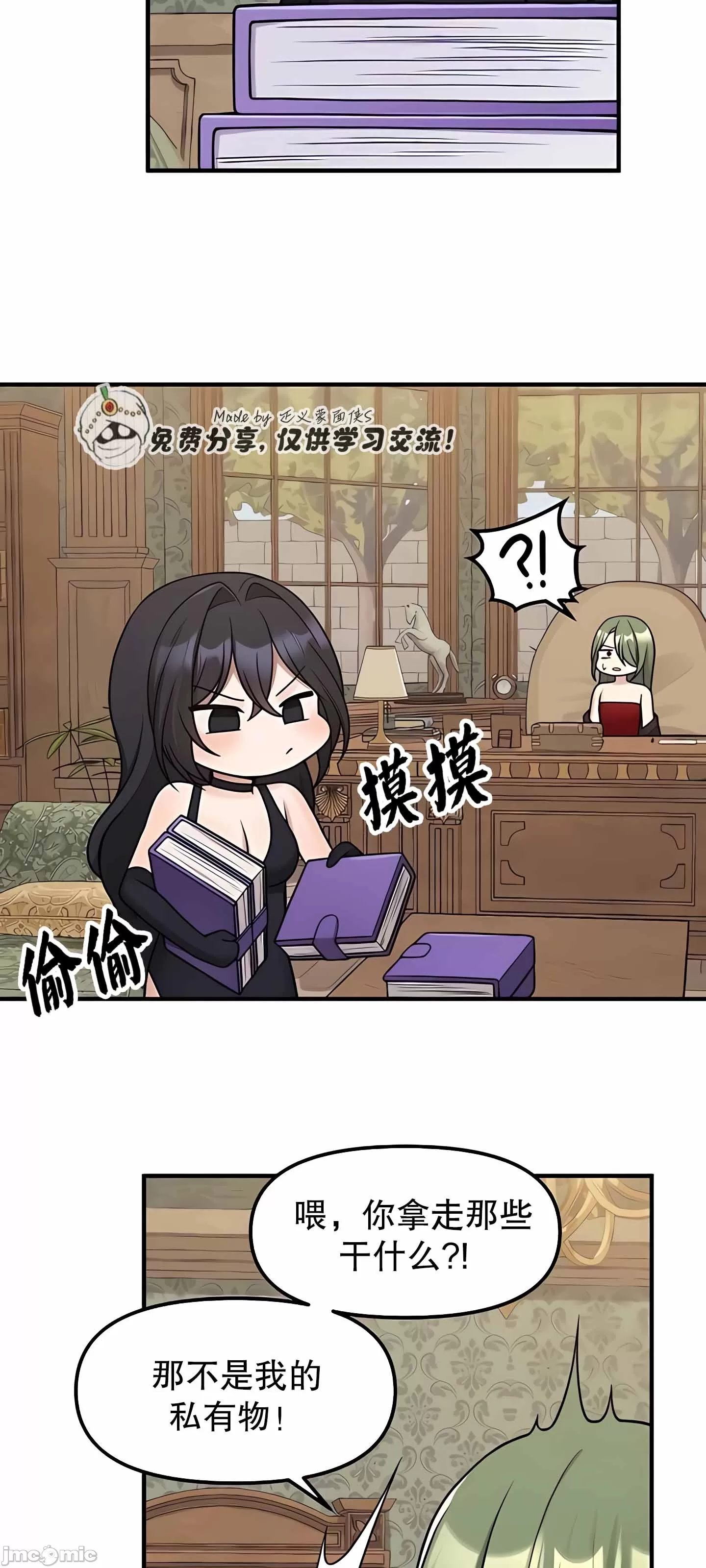 抖M女仆 第二季