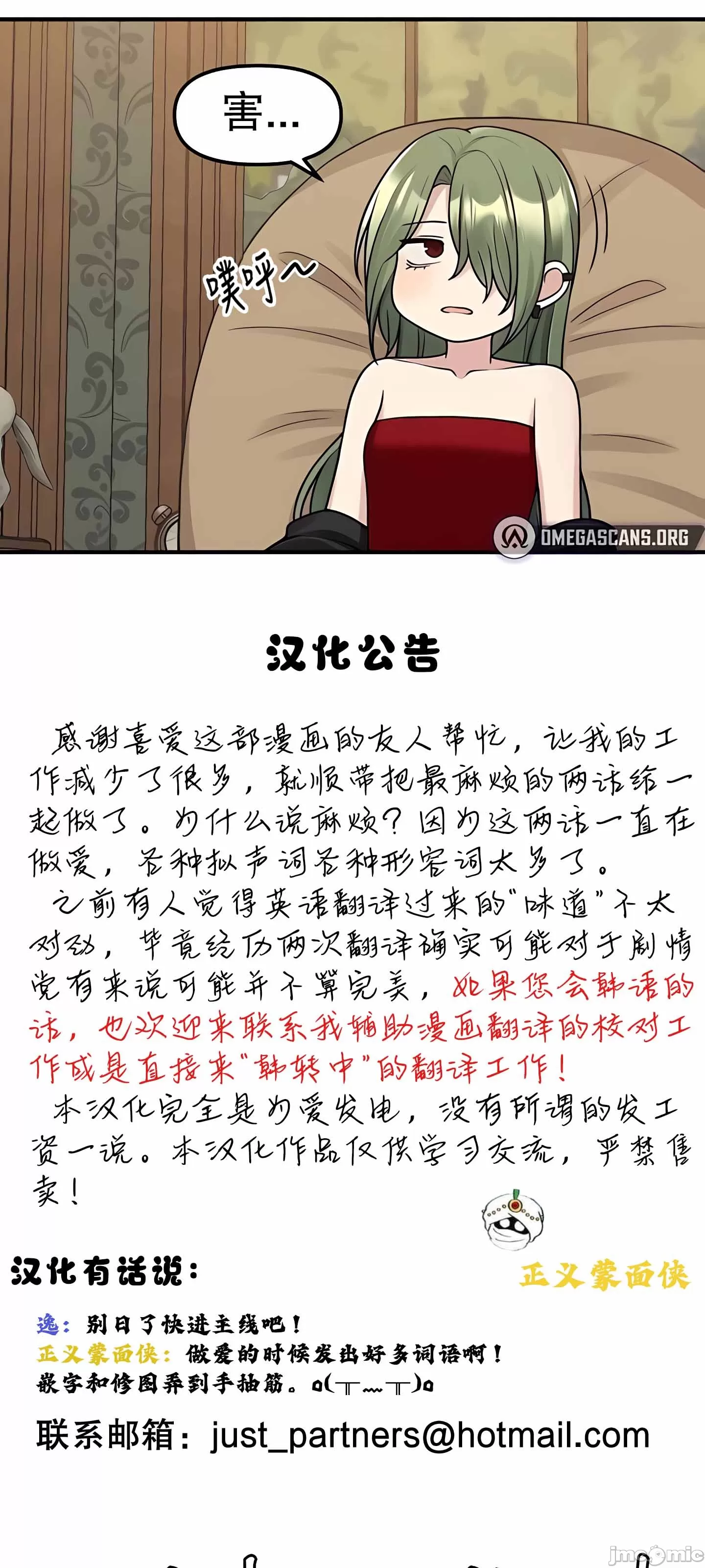 抖M女仆 第二季