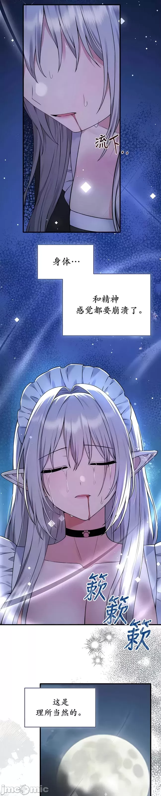 抖M女仆 第二季