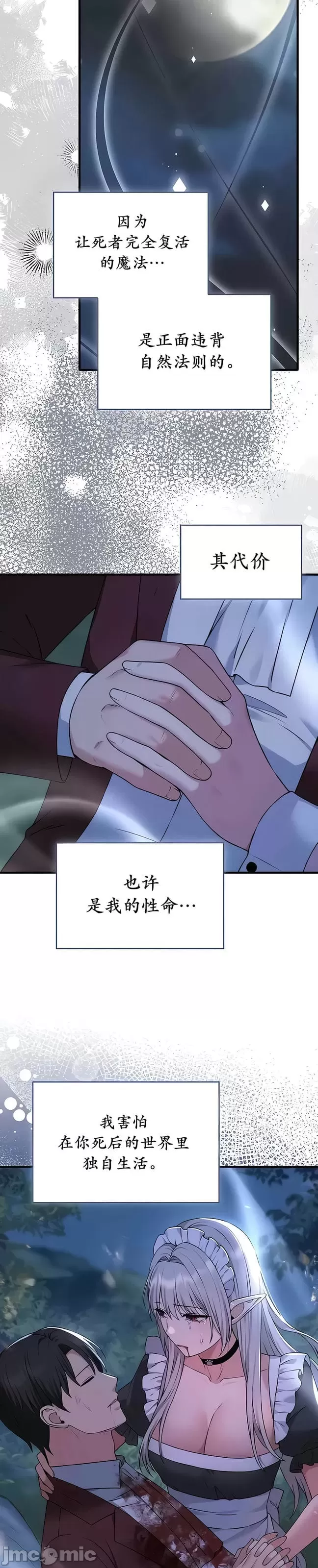 抖M女仆 第二季