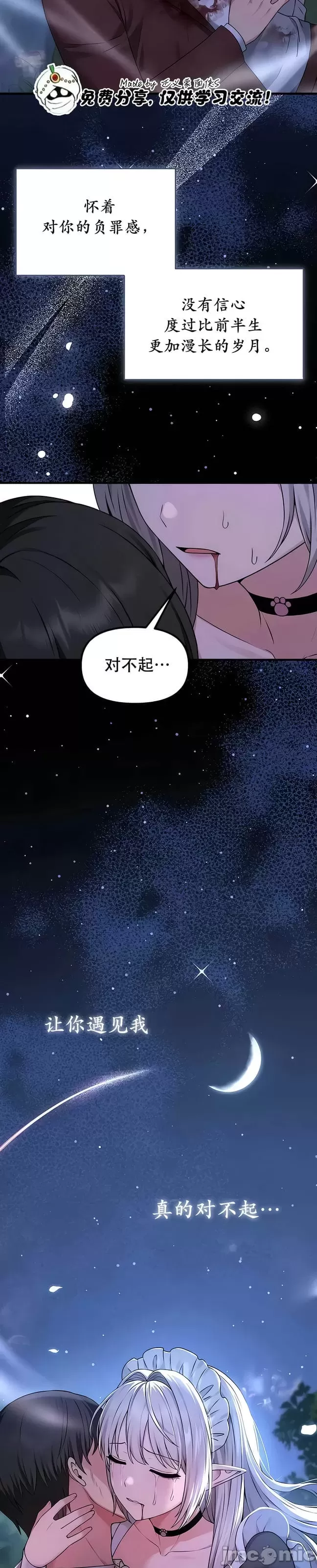 抖M女仆 第二季