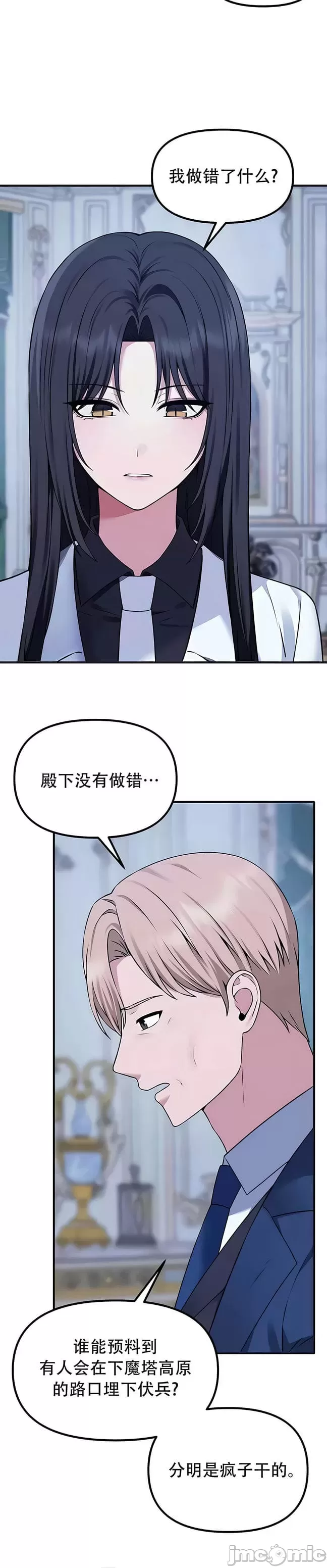抖M女仆 第二季