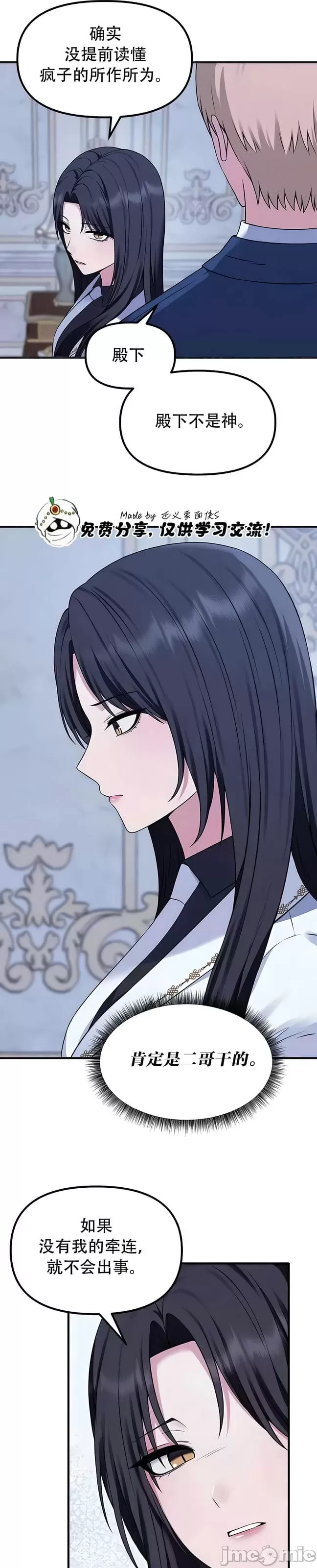 抖M女仆 第二季