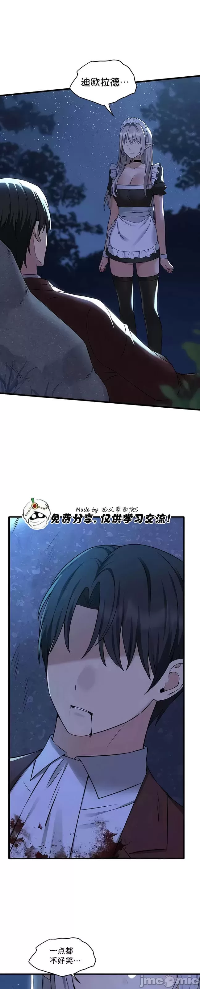 抖M女仆 第二季