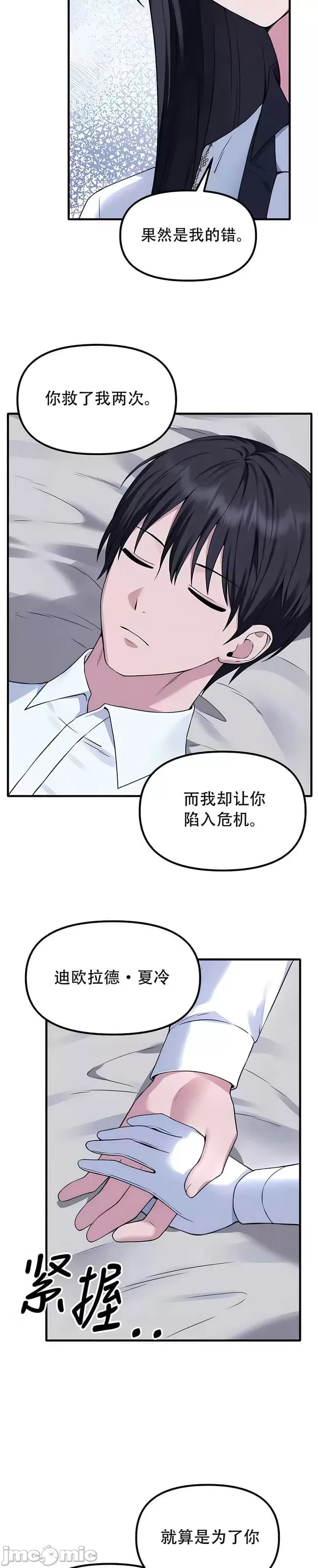 抖M女仆 第二季
