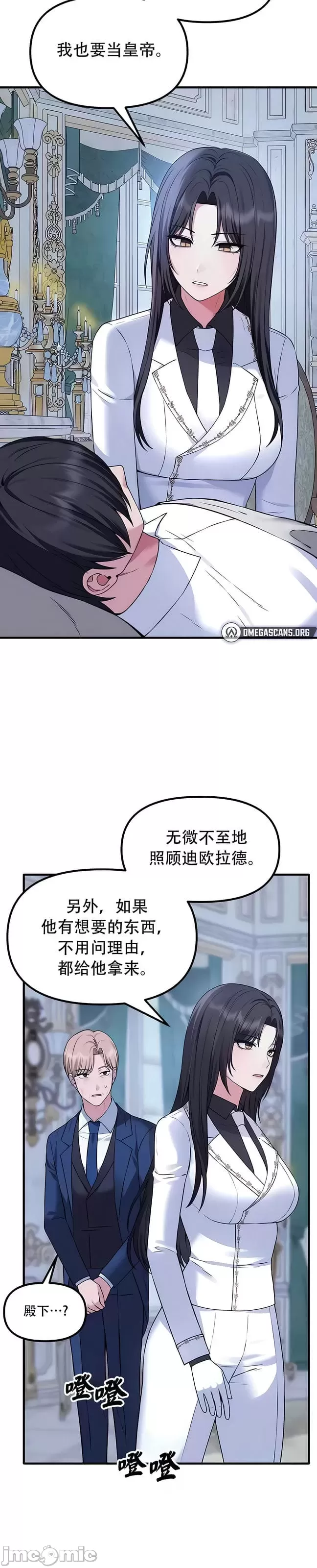 抖M女仆 第二季