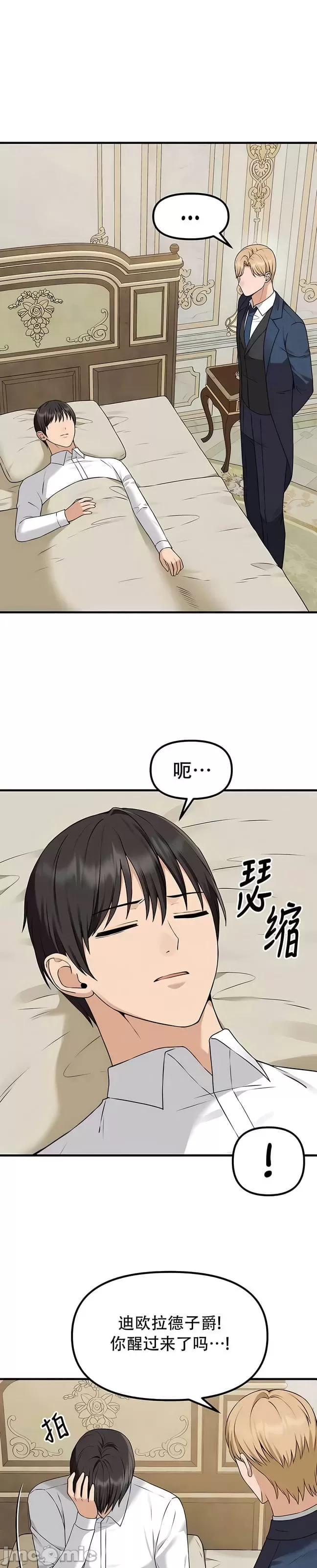 抖M女仆 第二季