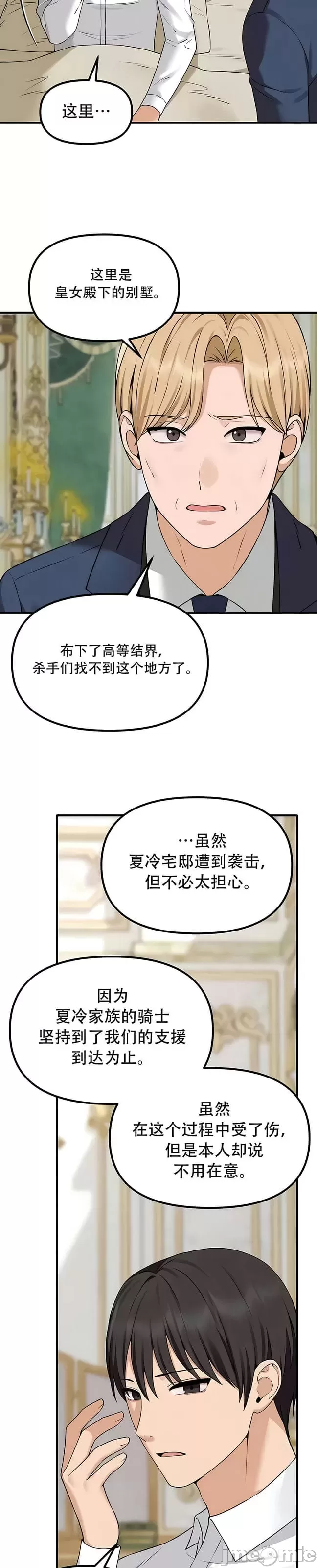 抖M女仆 第二季