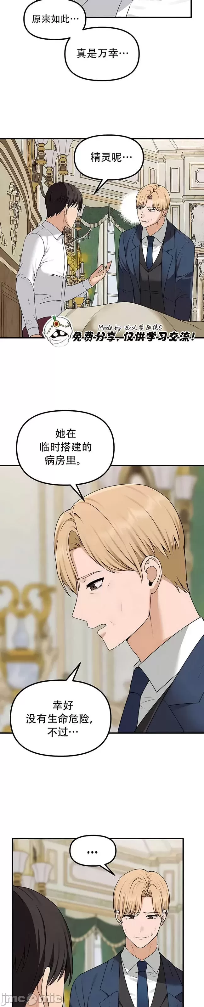 抖M女仆 第二季