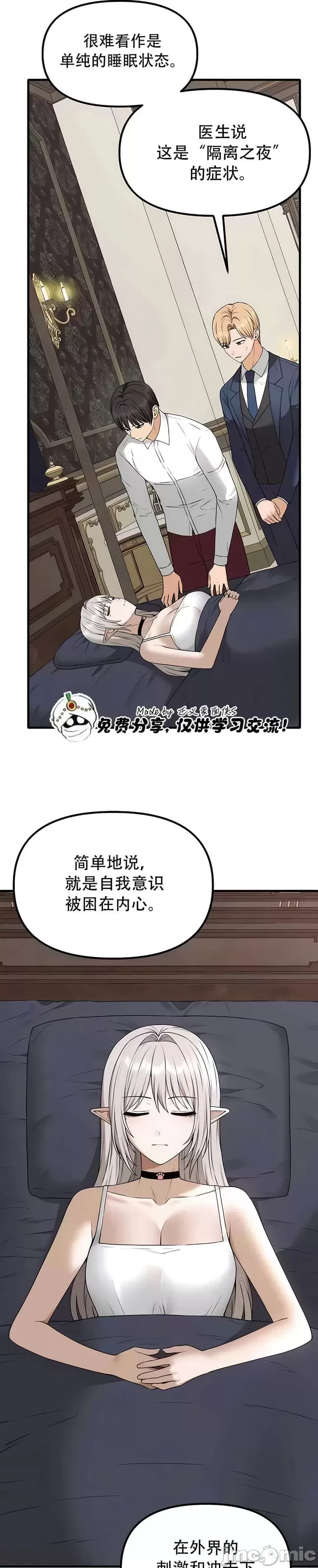 抖M女仆 第二季