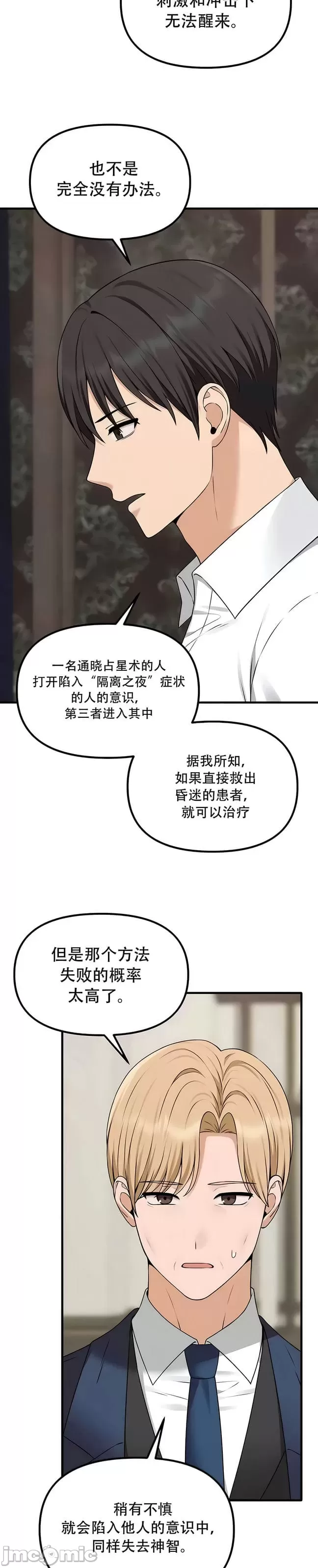 抖M女仆 第二季