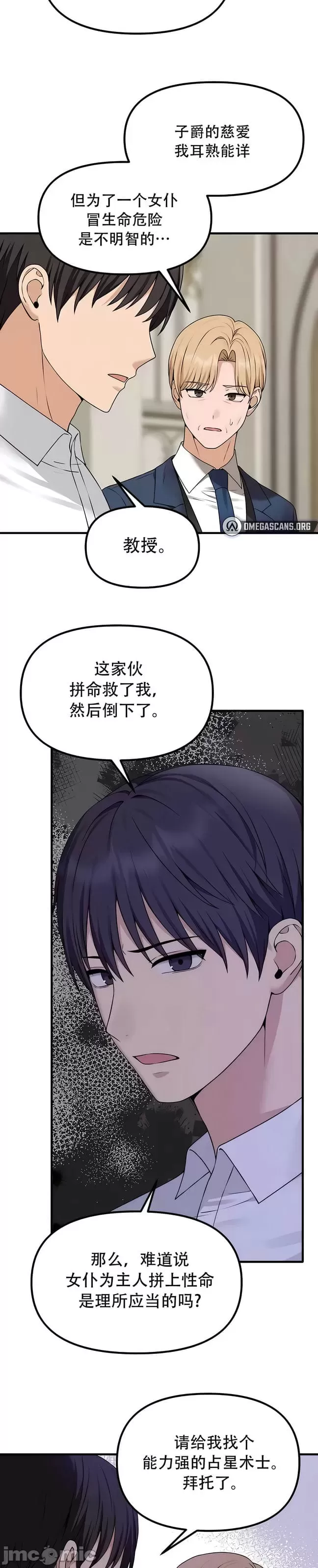 抖M女仆 第二季