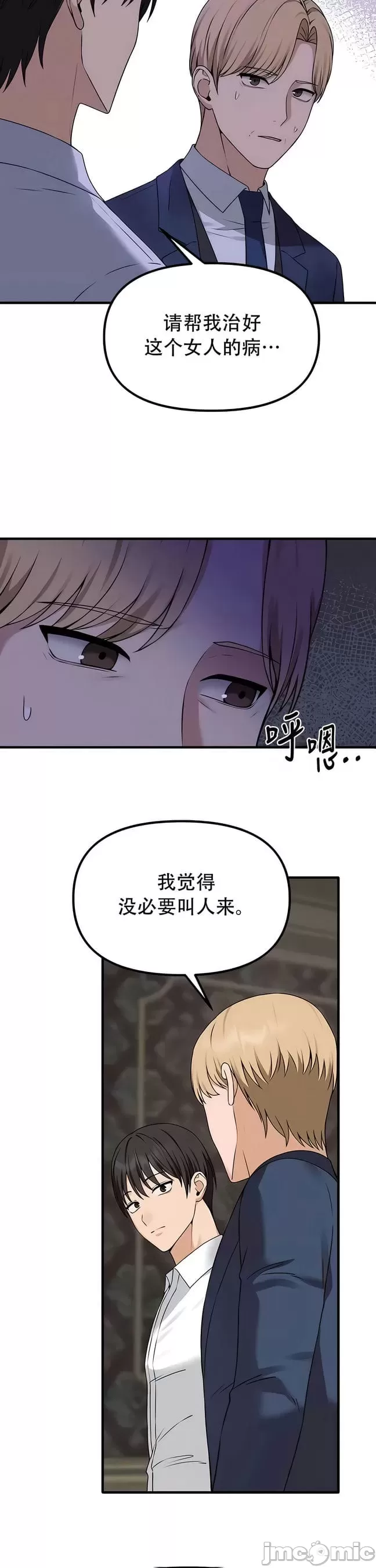 抖M女仆 第二季