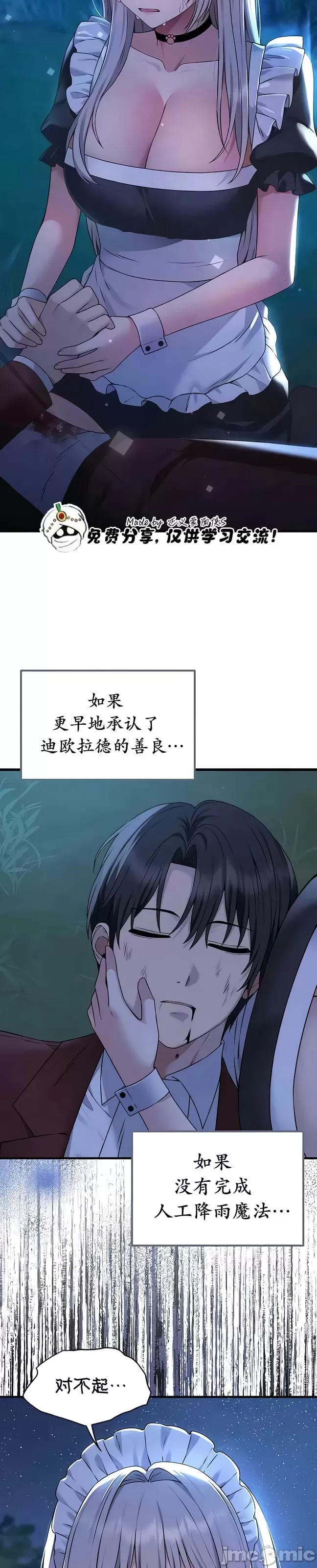 抖M女仆 第二季