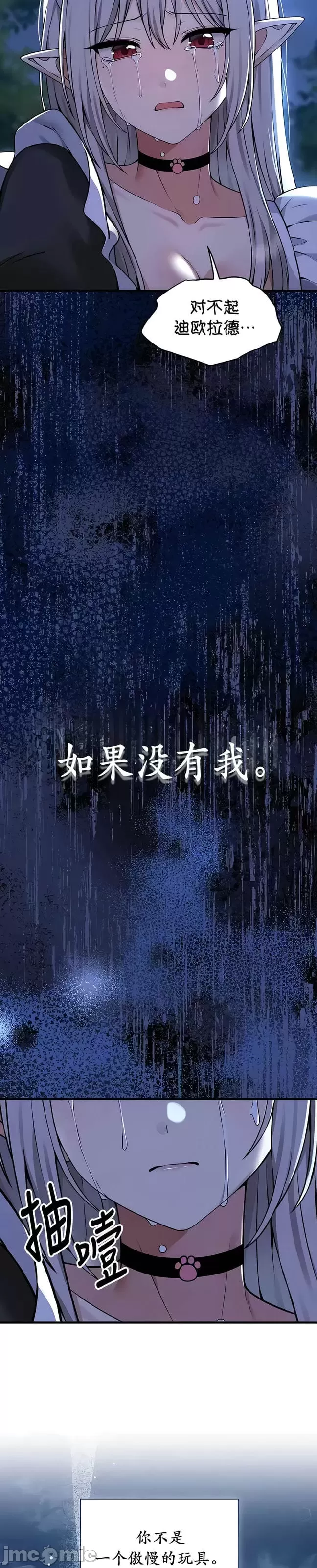 抖M女仆 第二季