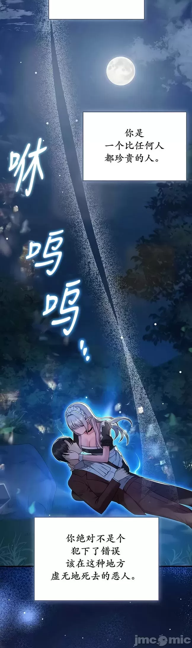 抖M女仆 第二季