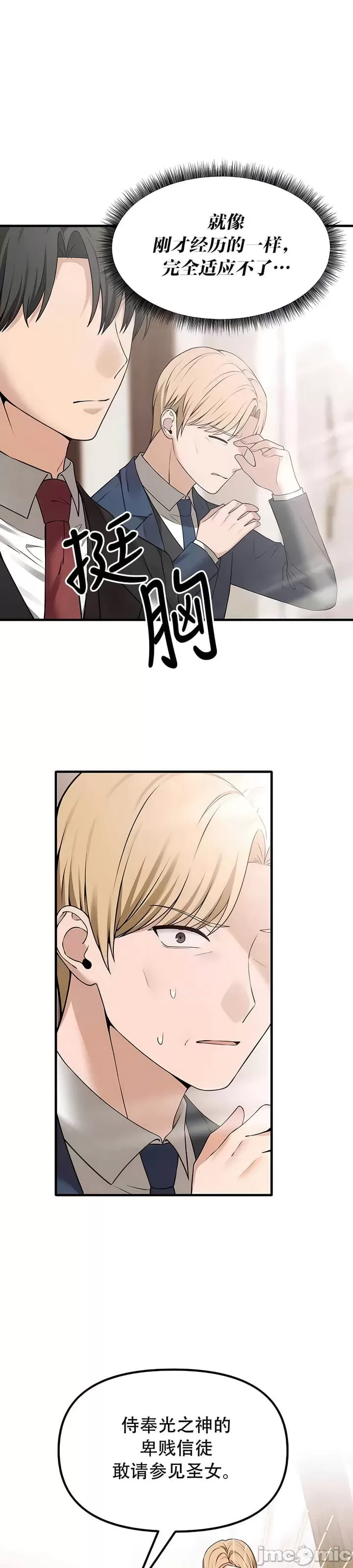 抖M女仆 第二季