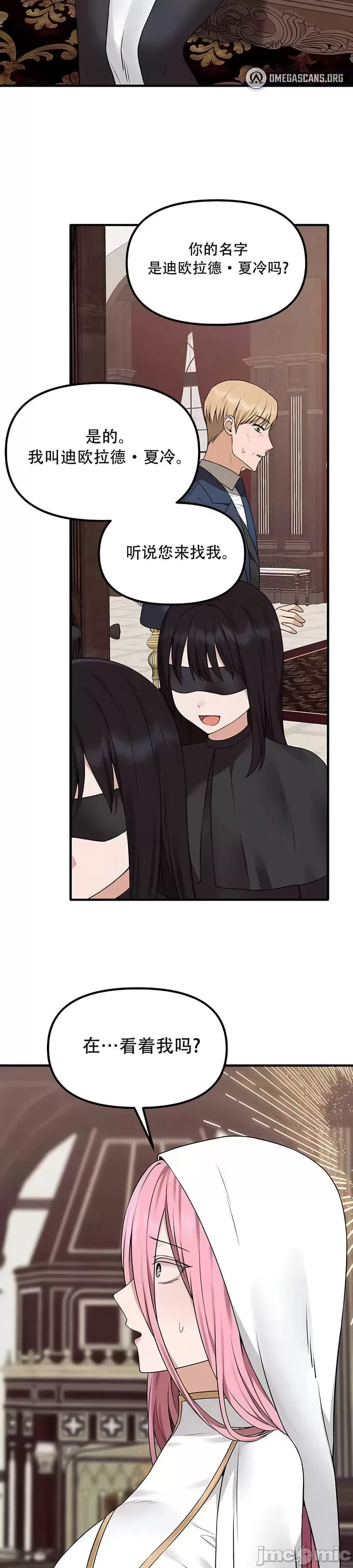 抖M女仆 第二季