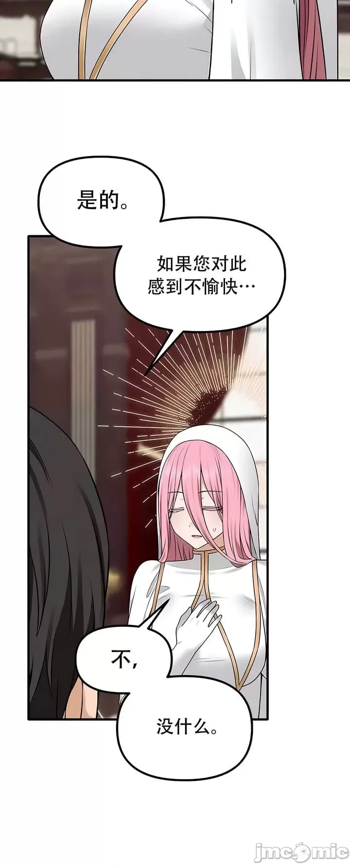 抖M女仆 第二季