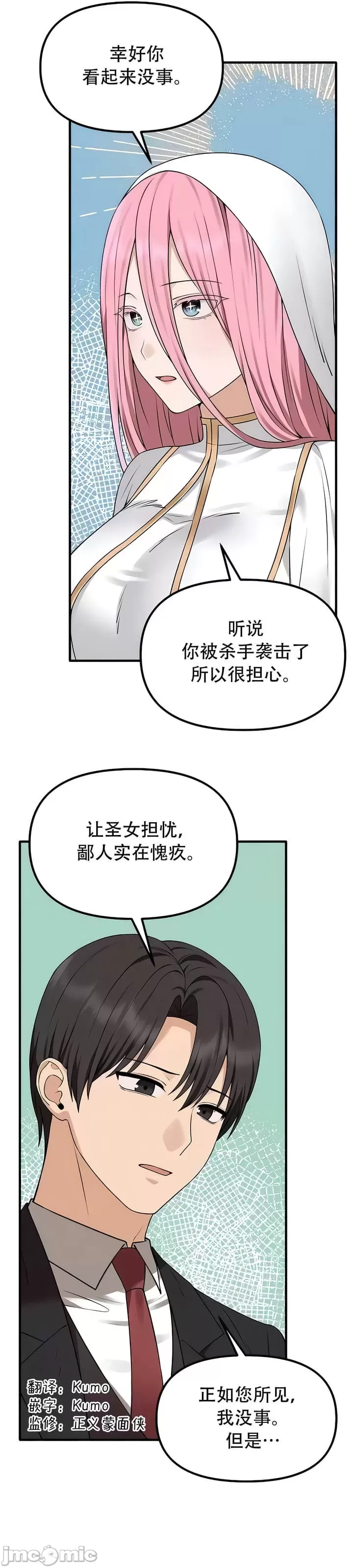 抖M女仆 第二季