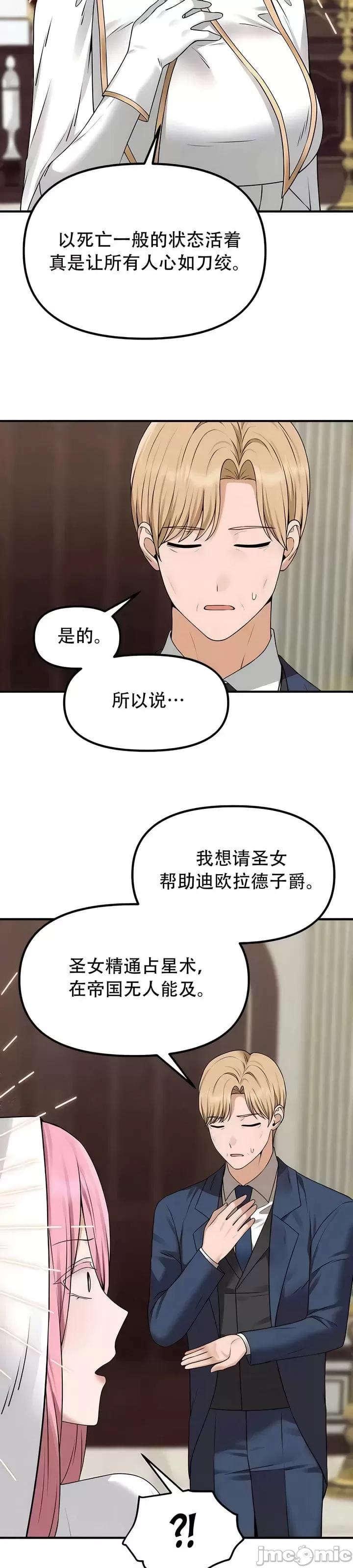 抖M女仆 第二季