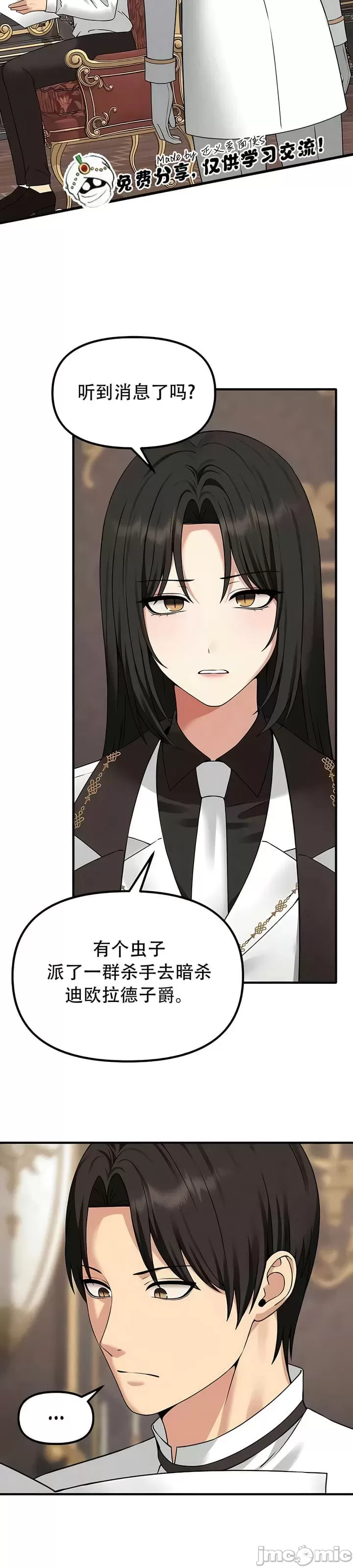 抖M女仆 第二季