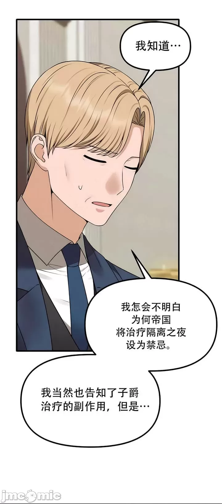 抖M女仆 第二季