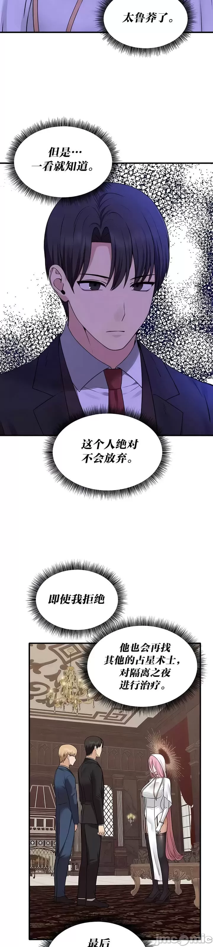抖M女仆 第二季