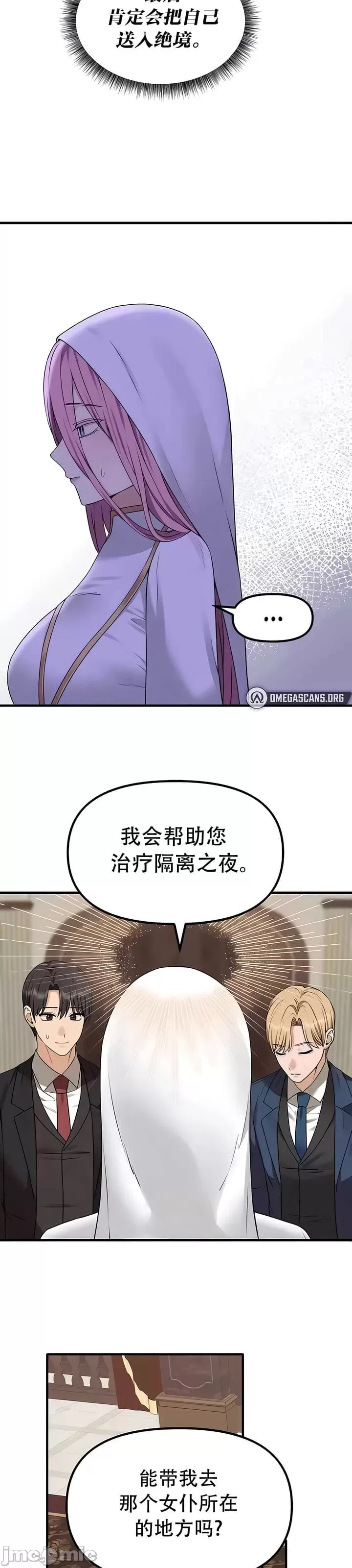 抖M女仆 第二季