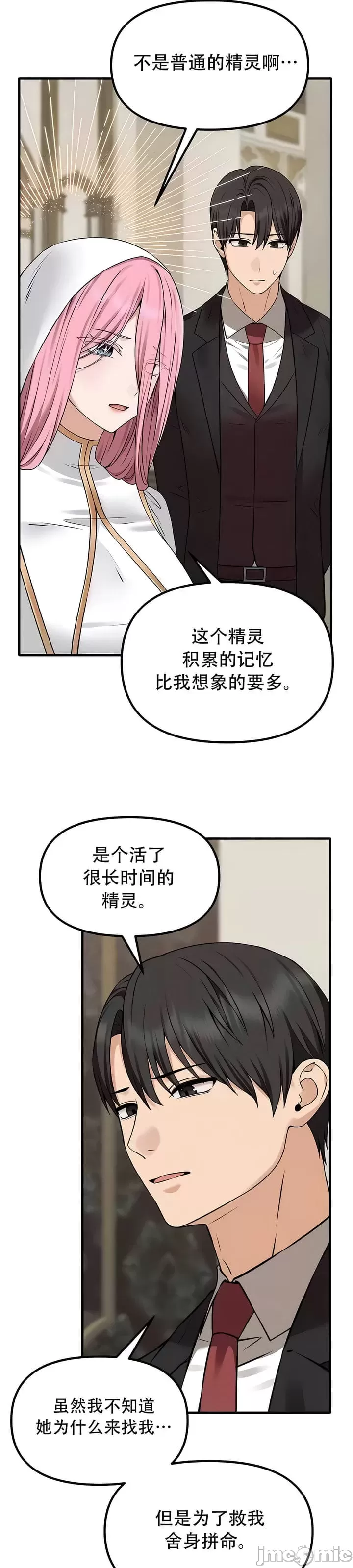 抖M女仆 第二季