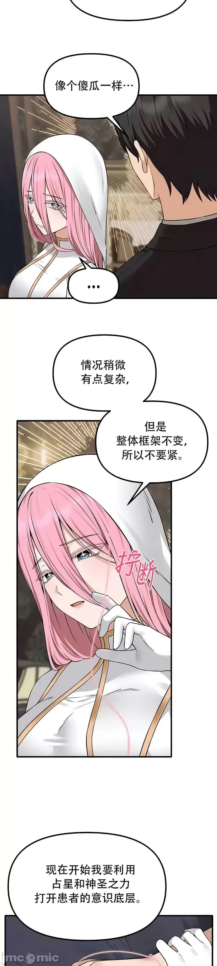 抖M女仆 第二季