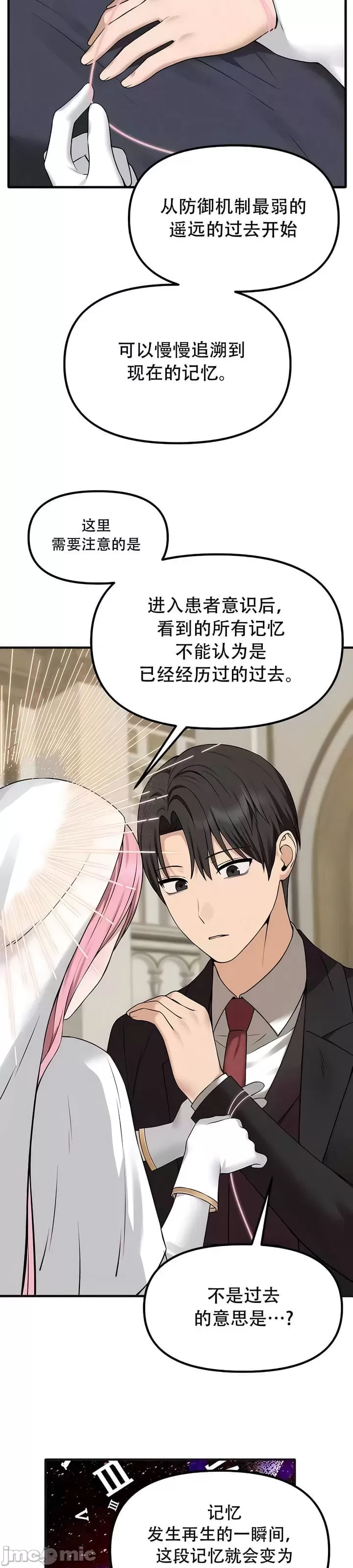 抖M女仆 第二季