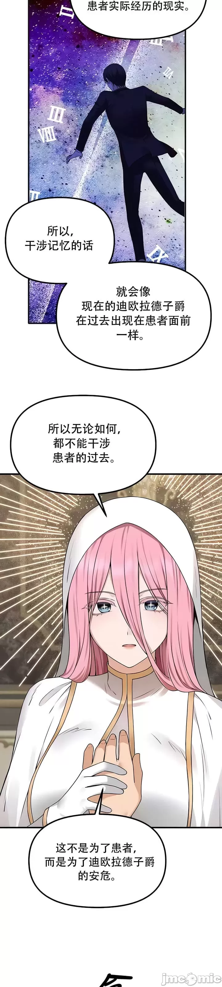 抖M女仆 第二季