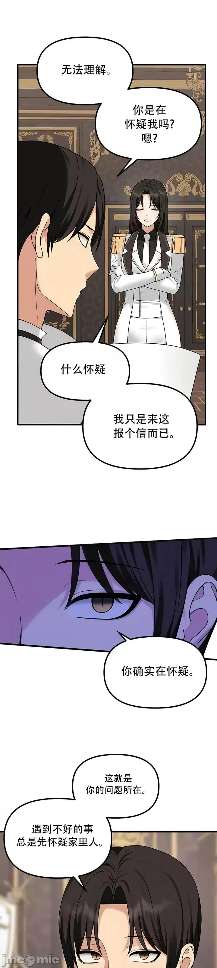 抖M女仆 第二季