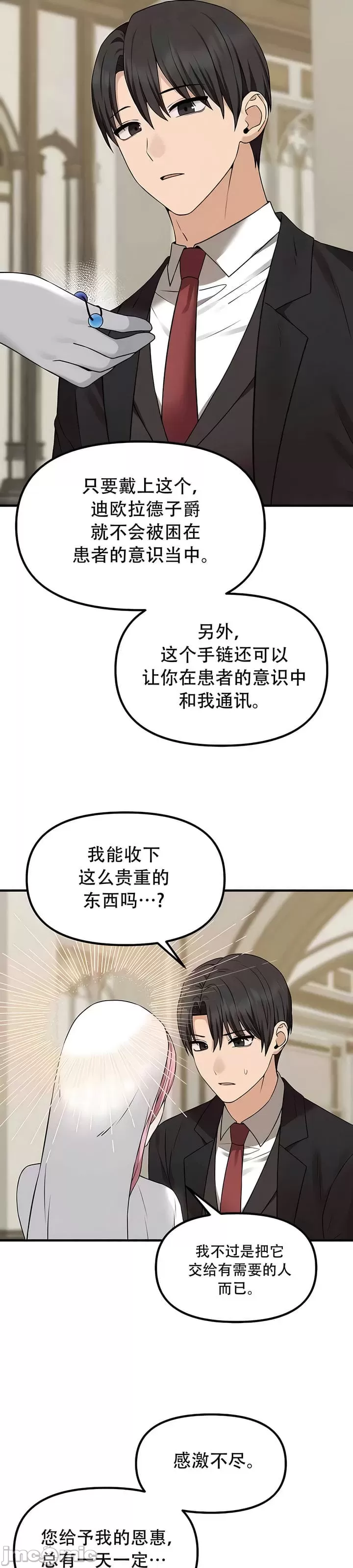 抖M女仆 第二季