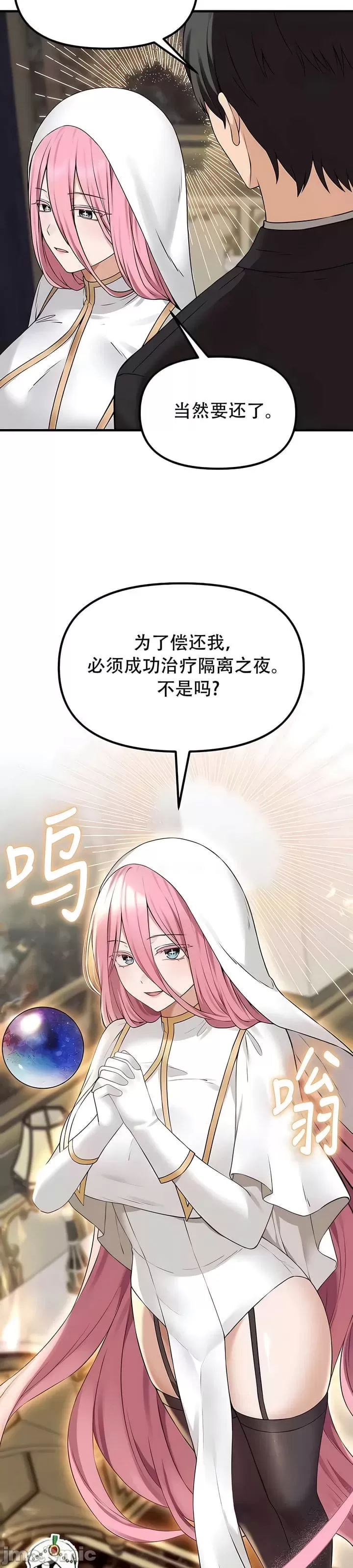抖M女仆 第二季