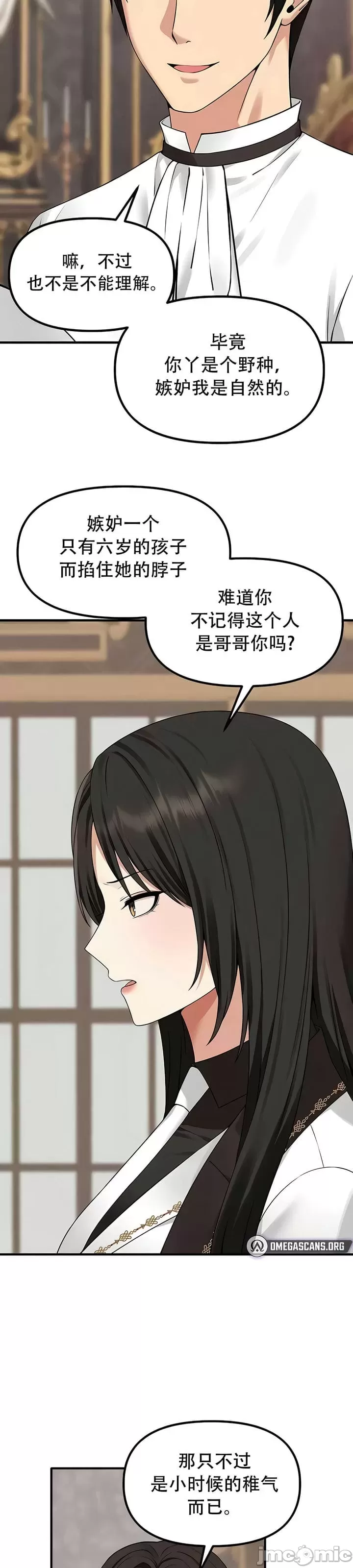 抖M女仆 第二季
