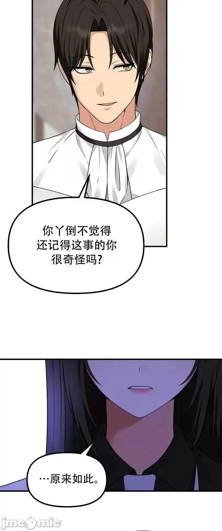 抖M女仆 第二季