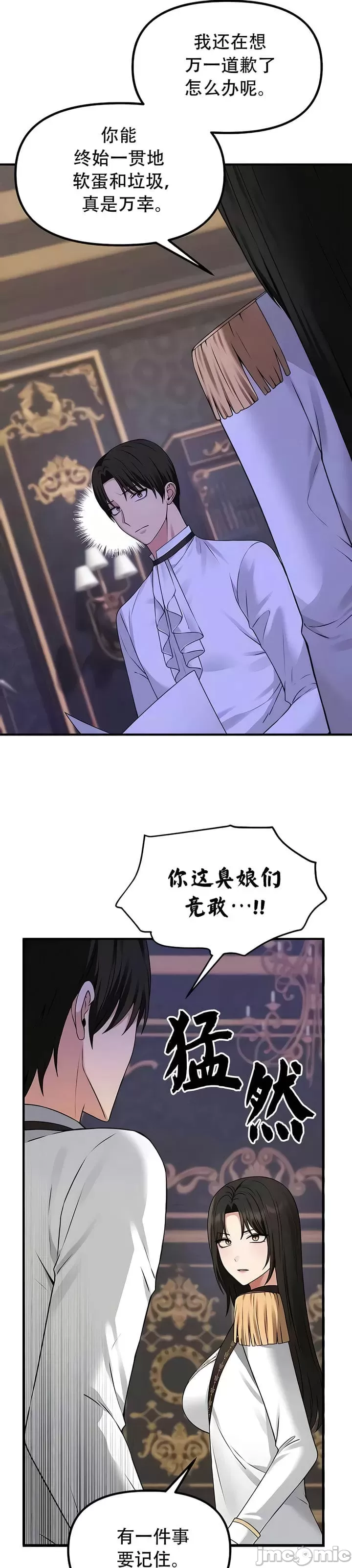 抖M女仆 第二季