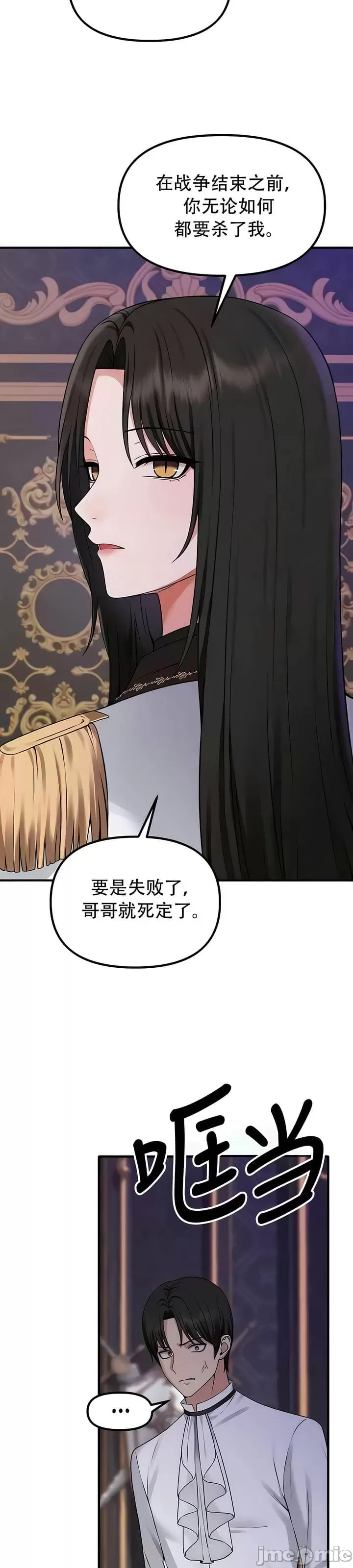 抖M女仆 第二季