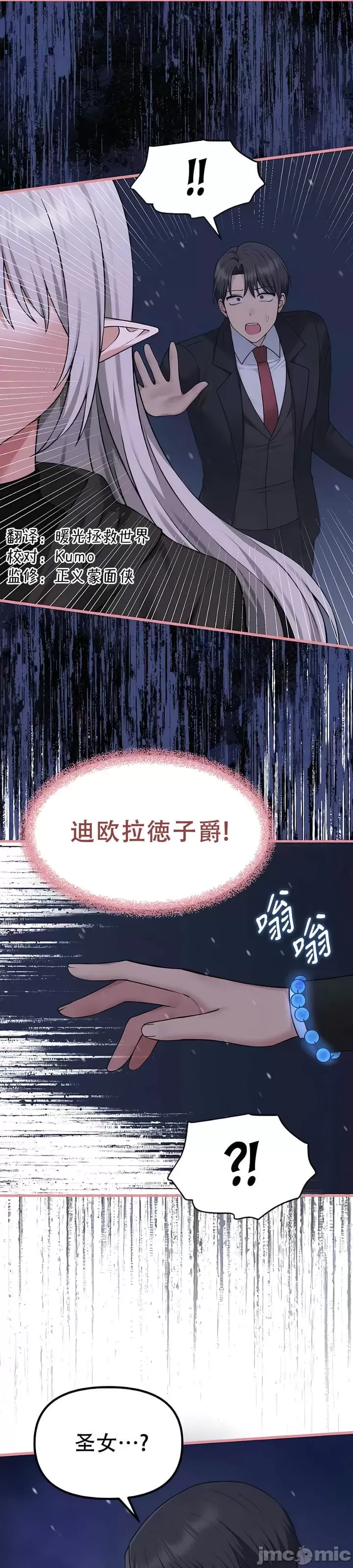 抖M女仆 第二季