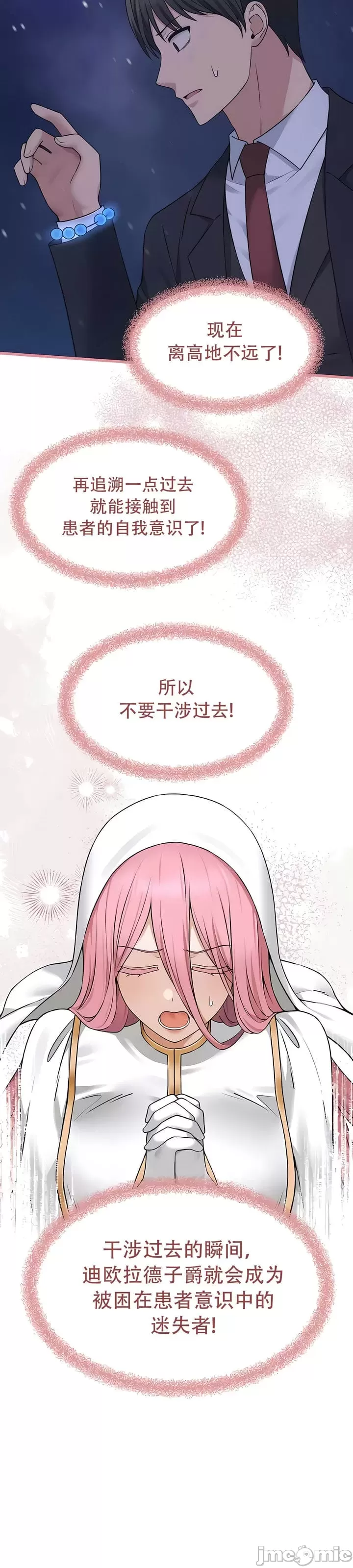 抖M女仆 第二季