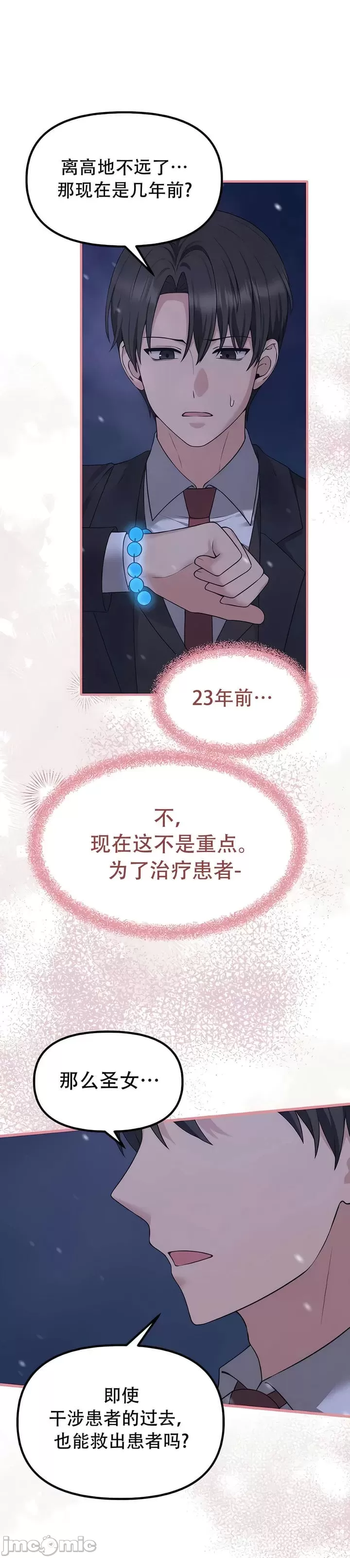 抖M女仆 第二季