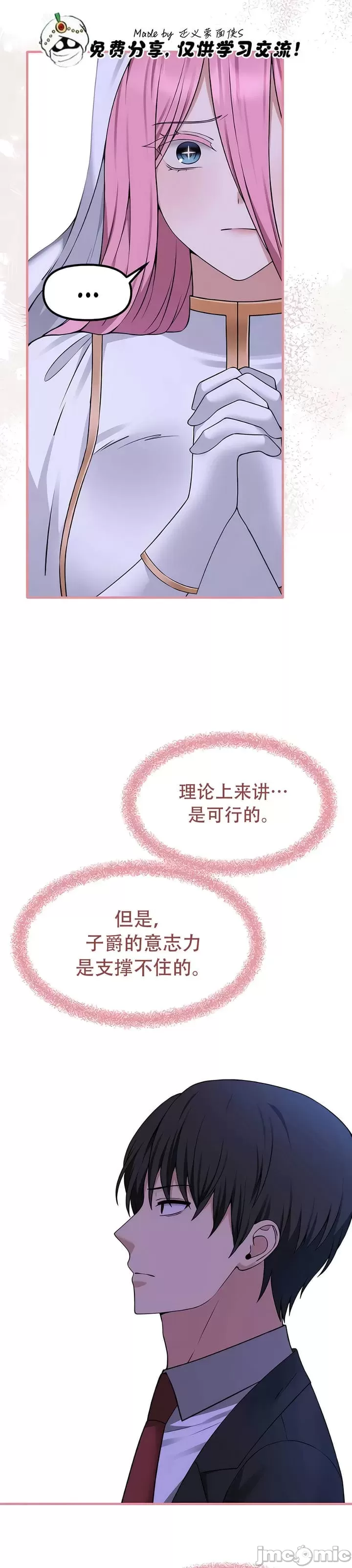 抖M女仆 第二季